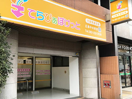 てらぴぁぽけっと広島中央教室 ビル外観 てらぴぁぽけっと広島中央教室 ビル外観