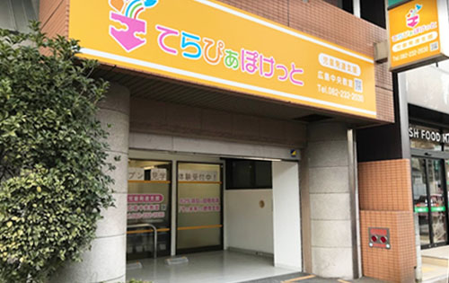 てらぴぁぽけっと広島中央教室 外観