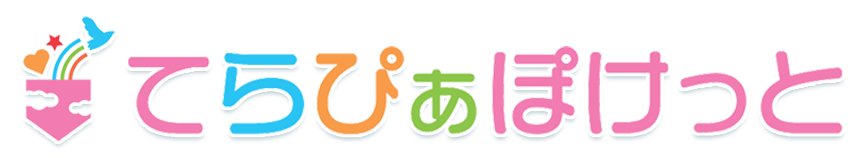 児童発達支援てらぴぁぽけっと